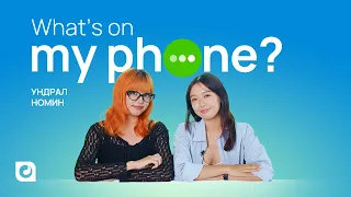 Ундрал, Номин хоёрын утсанд юу байдаг бол? | What's on my phone? | S6E2 | Unitel