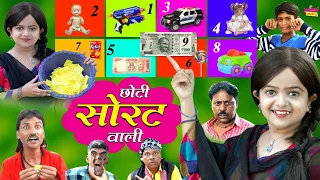 छोटी सोरठ वाली | CHOTI SORAT WALI | Khandesh Hindi Comedy | Choti Comedy | Chotu Dada