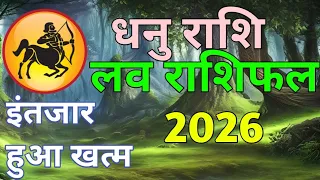 Dhanu Rashi 6 September 2026 ❤️ Aaj Ka Love Rashifal | इंतजार हुआ खत्म, अब प्यार में होगा बड़ा बदलाव