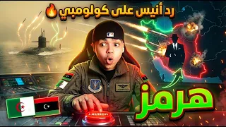 رده فعل علي دس انيس هرمز رد علي كولومبي The god father  😮😮