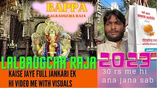 Lalbaugcha Raja Kaise jaye 2023 / Full Guide in details / 30rs me jana ana