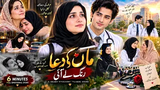 Her Mother Sacrificed Everything for Her Dream 🥹💔 A Heart Touching Islamic Love Story #shorts #viral