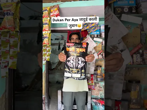 Dukan Per Aya जादुई काली जुबान😮#shorts #youtubeshorts #minivlog