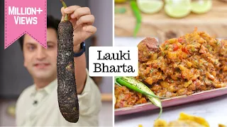 लौकी का अनोखा देसी स्टाइल वाला भरता | Lauki Ka Bharta | Lunch Dinner Recipe | Kunal Kapur Recipes