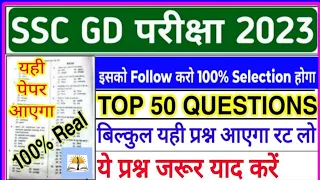SSC GD 2024 Exam Top 50 Important Question| SSC GD Marathon Class | SSC GD 2024 GK GS QUESTION PAPER