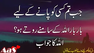 Jab Tum Kisi Ko Pane Ke liye Bar Bar Allah Ke Samne Rote Ho?? || Syed Ahsan AaS