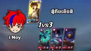 Yin top 1 ສູ້ກັບ FC ທັ້ງ 3 ຄົນ | Yin top 1 สู้กับ FC ทั้ง 3 คน