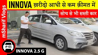 Cheapest INNOVA 2.5 G For Sale | Second hand cars in delhi | Used Innova for sale in delhi ncr