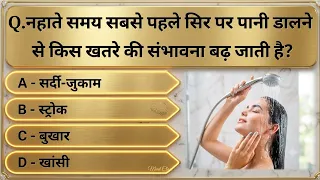 GK Question || GK In Hindi || GK Question and Answer || GK Quiz || General Knowledge Questions Video