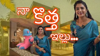 Home Tour….నా కొత్త ఇల్లు ఎలా ఉందో చూడండి 🥰🫠