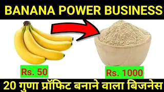 How to Start Banana Powder Business In India | High Profitable Business Idea in Hindi