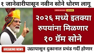 सोन्याचे नवे भाव जाहीर झाले 👌 भाव ऐकून दुकानात गर्दी|gold rate news,gold price