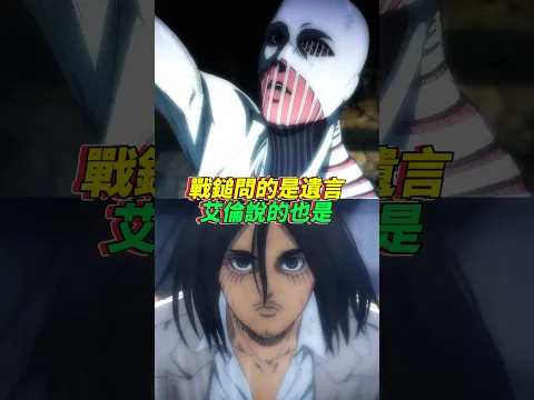 諫山創：艾倫，這麼畫就對了是嗎 #進擊的巨人 #艾倫 #三笠 #利威爾