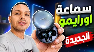 مراجعة سماعه بلوتوث من افضل السماعات الشيك والقوية | oraimo buds 🔥❤️ 