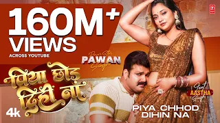 Power Star Pawan Singh - Latest Official Song 2024 | Piya Chhod Dihin Na Ft. Aastha Singh T-Series