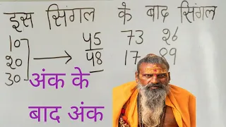 कौनसे अंक के बाद कौनसा अंक आता
