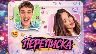 SAASHA&KVINKA - «ПЕРЕПИСКА» ПРЕМЬЕРА ТРЕКА 2026 ( LYRICS VIDEO ) 