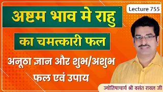 Ashtam bhav mein rahu ka fal # rahu in 8th house #अष्टमेश राहु का फल और उपाय lecture 755