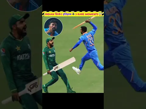 Indian 🇮🇳 Cricket के 3 Rare Moments - 😱