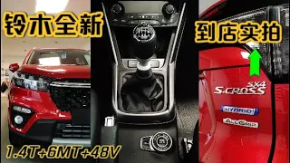 拍车Vlog1223#2 | 全新大换代的Suzuki SX4 S-Cross如此快的就进入了欧洲各国的4S店，果断过去看车拍车