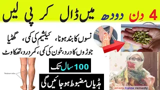 Drink for 4 days to treat calcium deficiency | Body pain & anemia | Health tips in Urdu