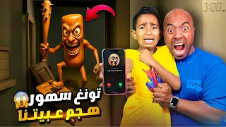 تونغ ساهور الحقيقي أجا على بيتنا وهددنا وضرب ادم واياد 😱 اصعب ليلة (انهيــار وبكاء)💔😭 #1