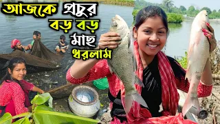 এতো মাছ কীভাবে ধরালাম? 😮| Fishing Vlog | Rachana Biswas