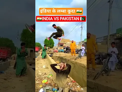इंडिया के लड़का काफी जादा लम्बा कूदा है 🇮🇳 #shorts #ytshorts