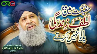 Owais Raza Qadri | Haqiqat Mein Wo Lutf E Zindagi Paya Nahi Karte | New Kalam 2026 | Official Video