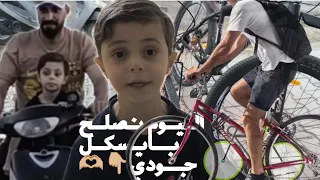 جودي كعدني من النوم علمود بايسكل👇🏼😥 