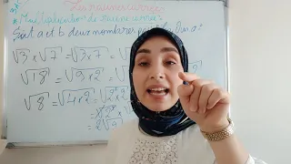 les racines carrées  الجدور المربعة 'أسهل شرح