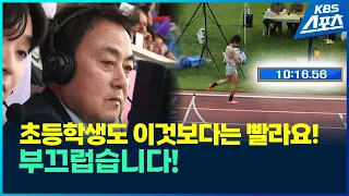 어느 육상 해설자의 분노 “앞으로 이 종목은 중계하지 맙시다” / KBS 2025.05.29.