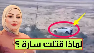 أبنة عم الضحية، رحاب العبوده، تكشف مفاجآت خطيرة عن مصير الجاني في حادثة البصرة الشهيرة 😱