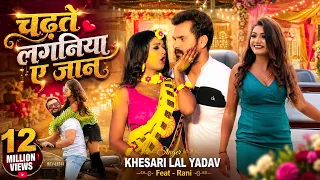 #VIDEO |#Khesari Lal Yadav | चढ़ते लगनिया ए जान | #Shilpi Raj | Lagan Special Song | #Music Wide