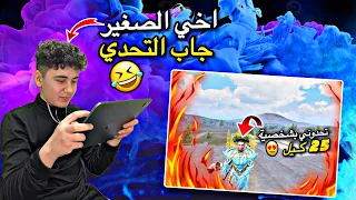 74 قتلا في ثلاث كيمات اخي الصغير اقوى لاعب صغير😱😳