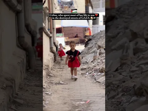 Celine, who spent most of her life in war 💔in the destroyed streets of GAZA 🏚️🇵🇸 #celine #سيلين