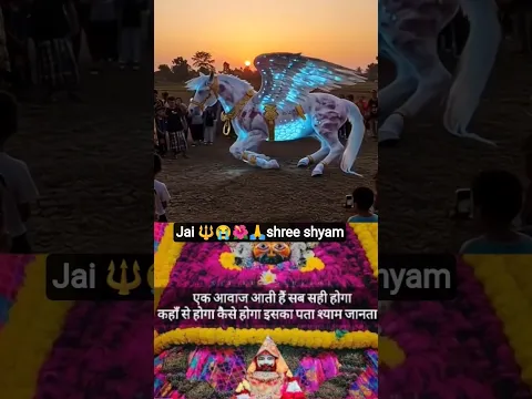 🙏🚩आंखों का आसू हर पाल पुकारे आजा 🙏हरे का सहारा #khatusyam​​ #syambaba​​ #ytshort​​ bhakti geet song.