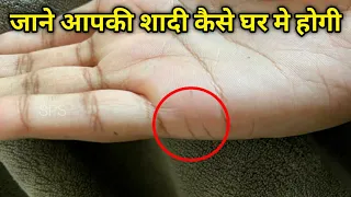 जानने के 3 आसान तरीके, 3 Ways to know about your marriage life