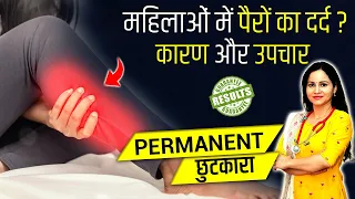 महिलाओं में पैरों का दर्द कारण और उपचार | Calf Pain(Hindi) पिंडलियों का दर्द | वात दोष का इलाज
