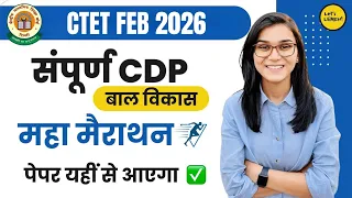CDP (बाल विकास) Complete Marathon for CTET 2026 by Himanshi Singh
