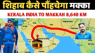 shihab paidal Makkah kaise ponchega | Hajj by walk Indian Shihab Mallapuram