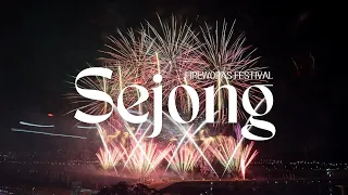 역대급 규모! 9분간 펼쳐지는 세종 불꽃쇼 명장면 풀버전 🎆