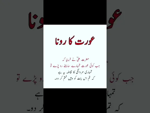Orat ka Rona #shorts #islam #youtube