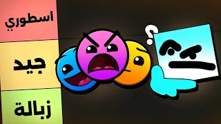 تقييم مراحل جيومتري داش الاساسية (مراحل روب توب) | geometry dash 