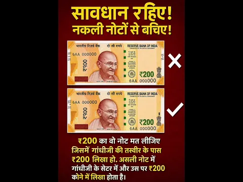 😱🔥👉 ₹200 का नकली नोट कैसे पहचानें? #shorts #upsc #ytshorts #gk #fast