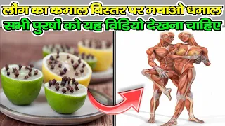 अगर आपका जल्दी निकल जाता है तो घबराएं मत जल्दी देखें यह विडियो | it was Small Now It's Huge Try This