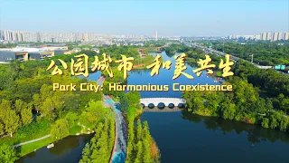 Park City: Harmonious Coexistence — 2026 Global Mayors Dialogue Set for May 13-15 in Chengdu