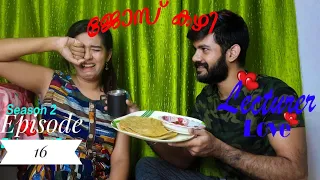 Lecturer Love Season 2 Ep 16 | ജോസ് കഴി | sheethal and vinu | sheethal elzha | sheethal |
