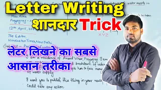Letter to Editor | Letter writing in English trick | 12th English | By Monu sir