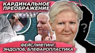 Кардинальное преображение. Как мать и дочь 😳 Доктор ФИЛИППОВ А.И.
